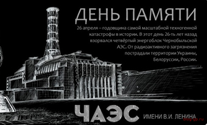Чернобыль-Припять